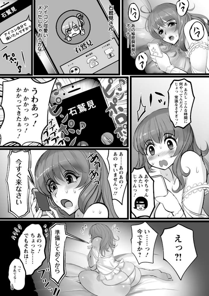 淫悦被虐のアナトミア