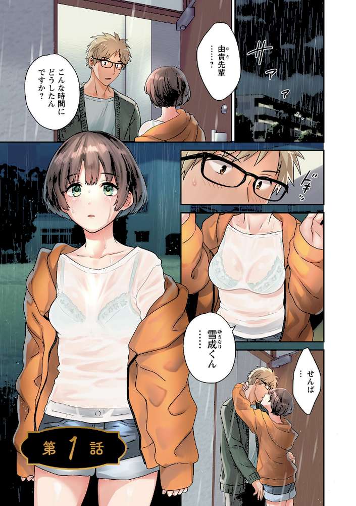 【RAWマンガ】あなたのものになりました｜ポン貴花田 (p2)