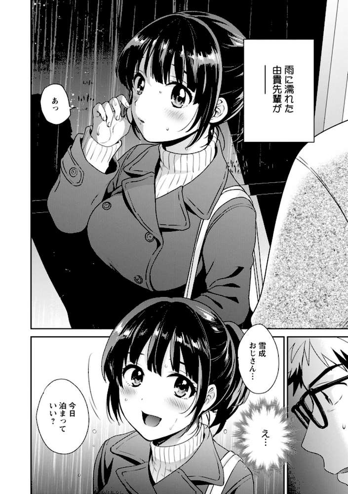 【RAWマンガ】あなたのものになりました｜ポン貴花田 (p7)