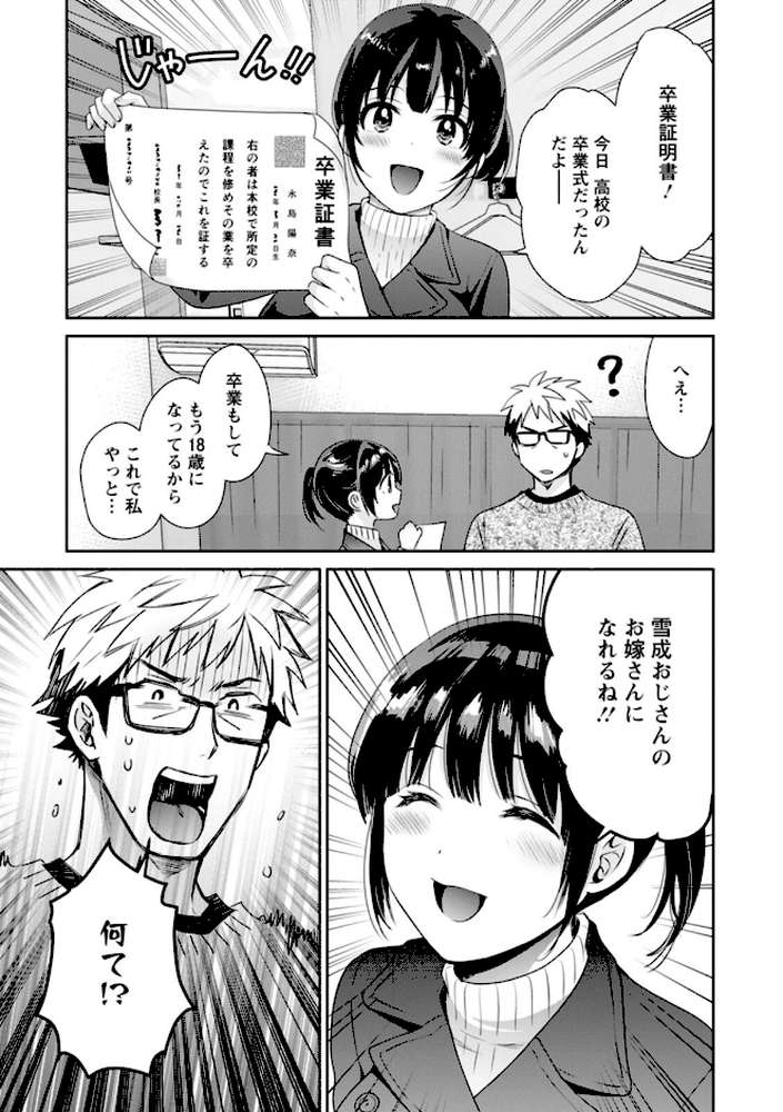 【RAWマンガ】あなたのものになりました｜ポン貴花田 (p10)