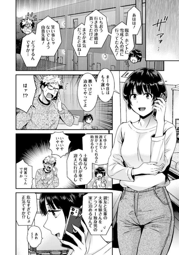 【RAWマンガ】あなたのものになりました｜ポン貴花田 (p11)