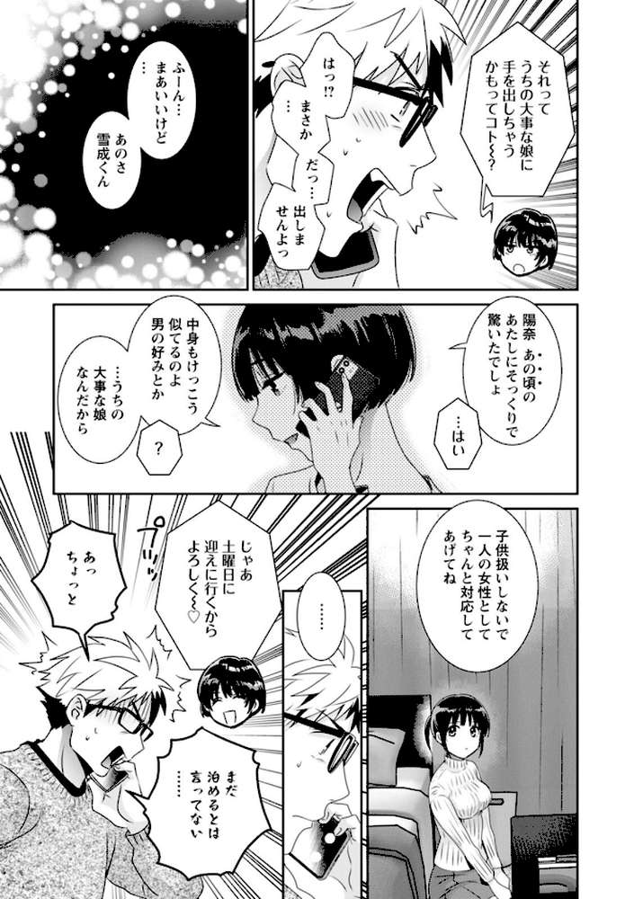 【RAWマンガ】あなたのものになりました｜ポン貴花田 (p12)