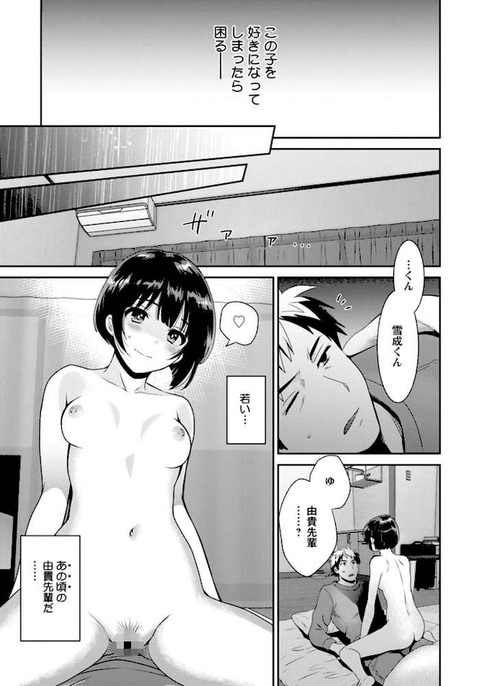 【RAWマンガ】あなたのものになりました｜ポン貴花田 (p16)