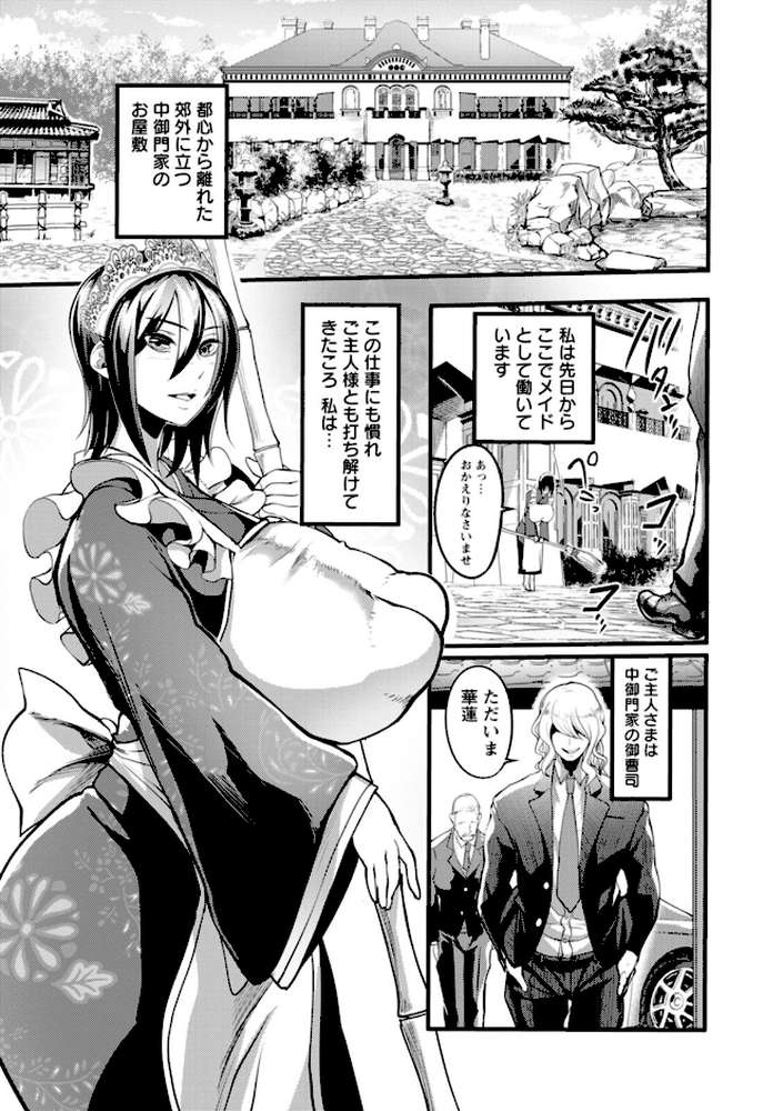 【RAWマンガ】夜伽妻｜れむ (p8)