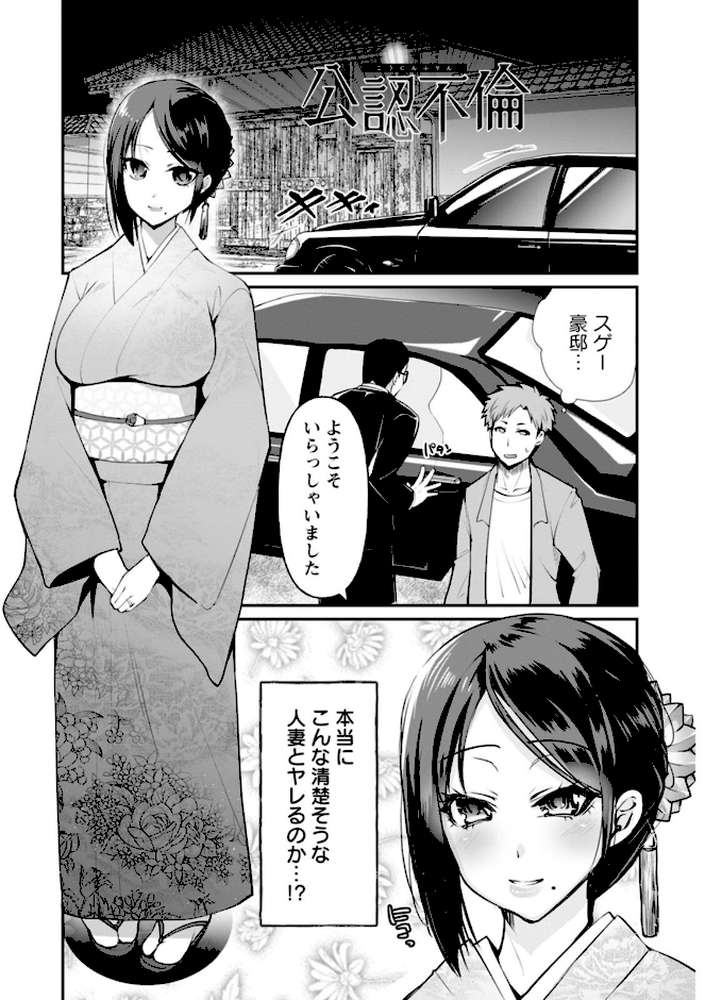 【RAWマンガ】公認不倫｜こうきくう (p3)