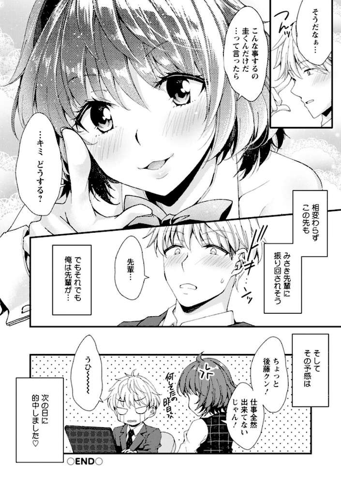 【RAWマンガ】趣味がバニーガールって本当ですか？｜蒼井遊美 (p22)