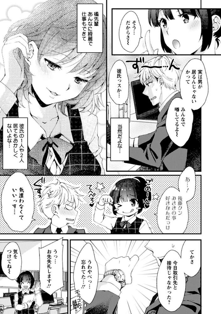 【RAWマンガ】趣味がバニーガールって本当ですか？｜蒼井遊美 (p7)