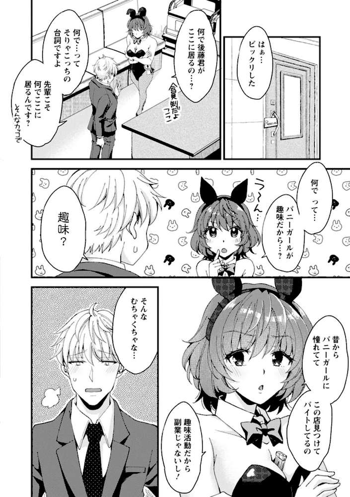 【RAWマンガ】趣味がバニーガールって本当ですか？｜蒼井遊美 (p10)