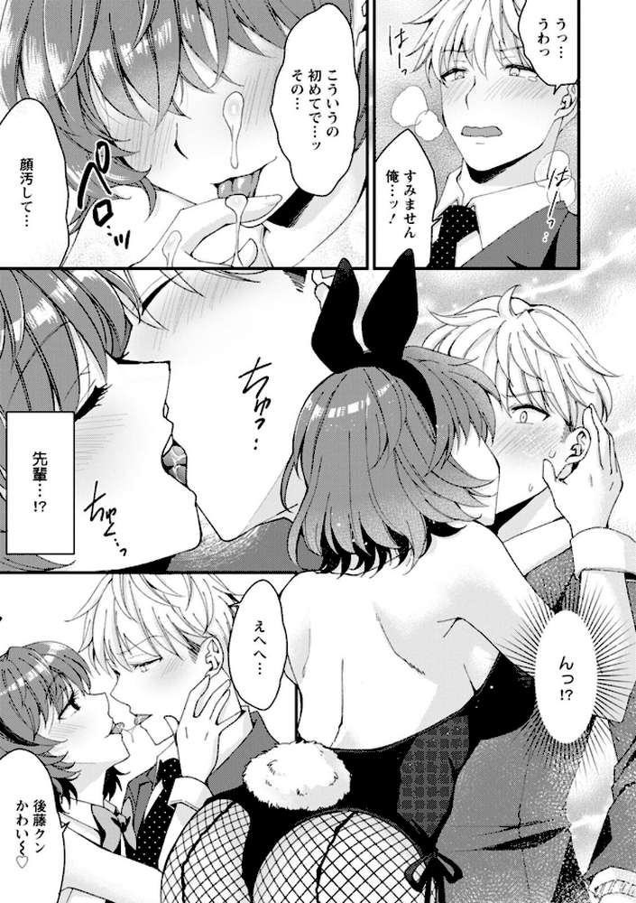 【RAWマンガ】趣味がバニーガールって本当ですか？｜蒼井遊美 (p13)