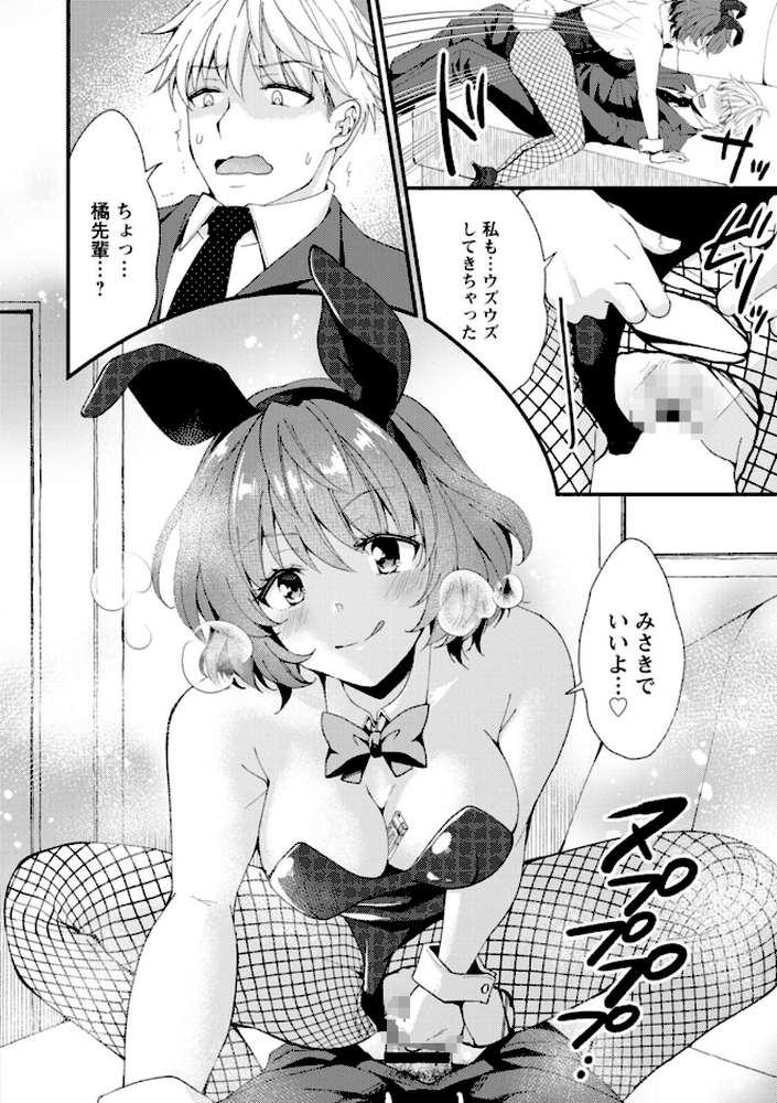 【RAWマンガ】趣味がバニーガールって本当ですか？｜蒼井遊美 (p14)