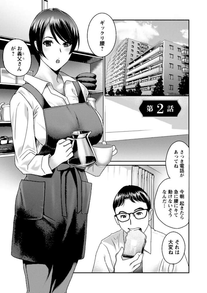 ふしだらな肉体 ドスケベ義父の妊娠指南