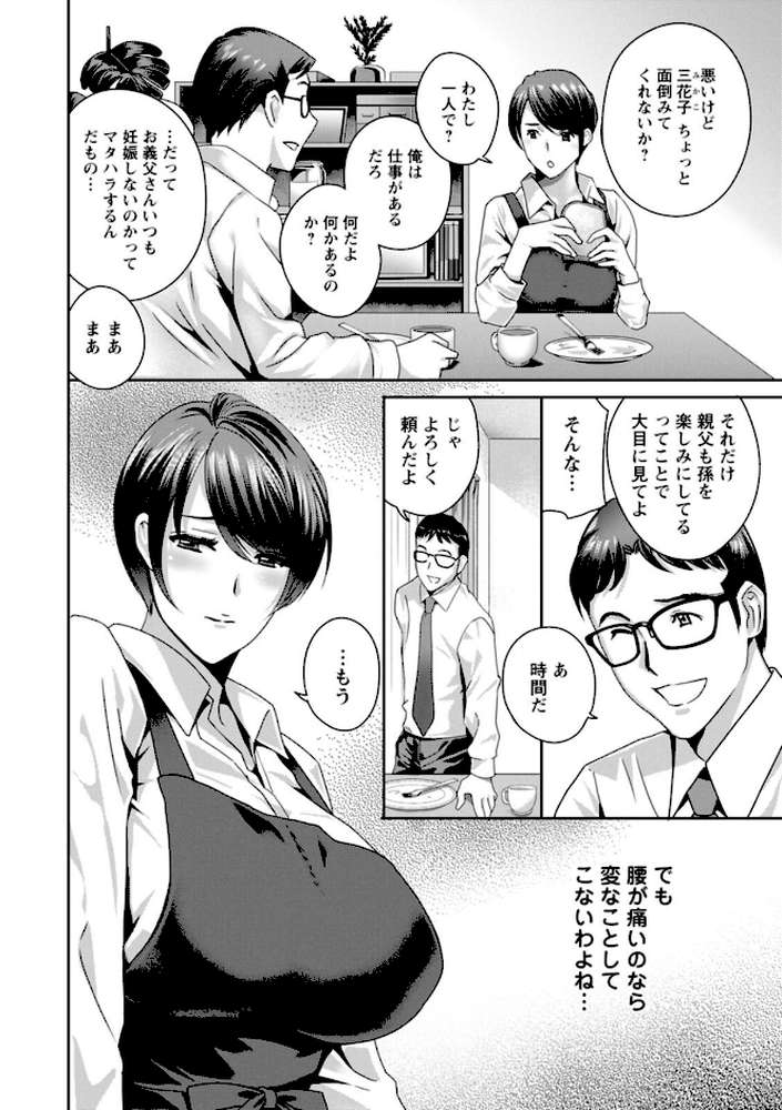 ふしだらな肉体 ドスケベ義父の妊娠指南