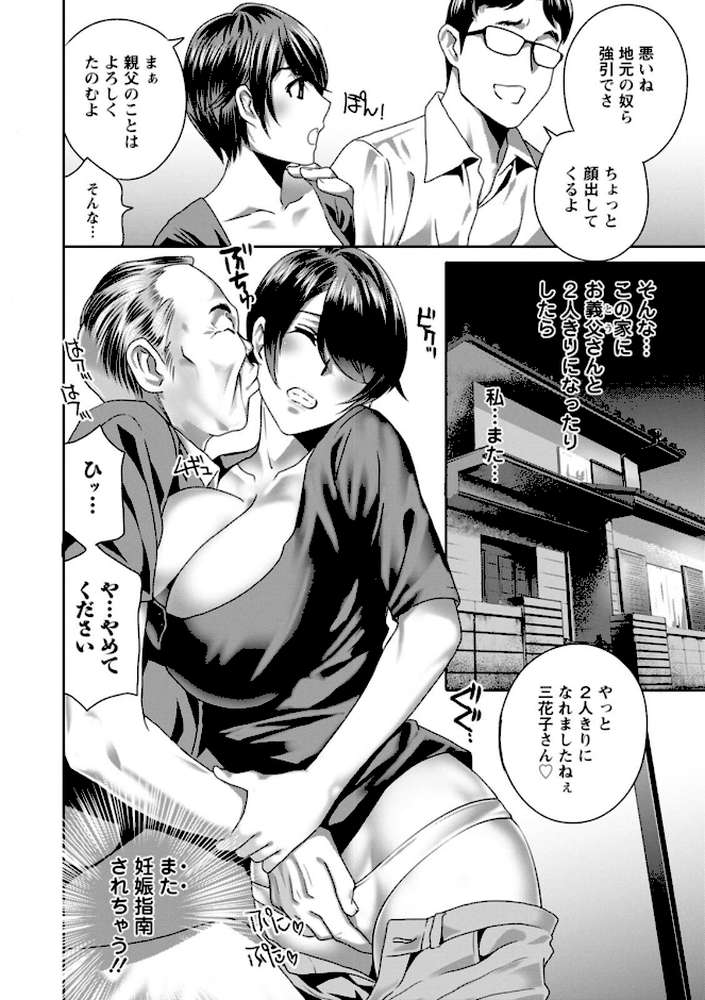 ふしだらな肉体 ドスケベ義父の妊娠指南