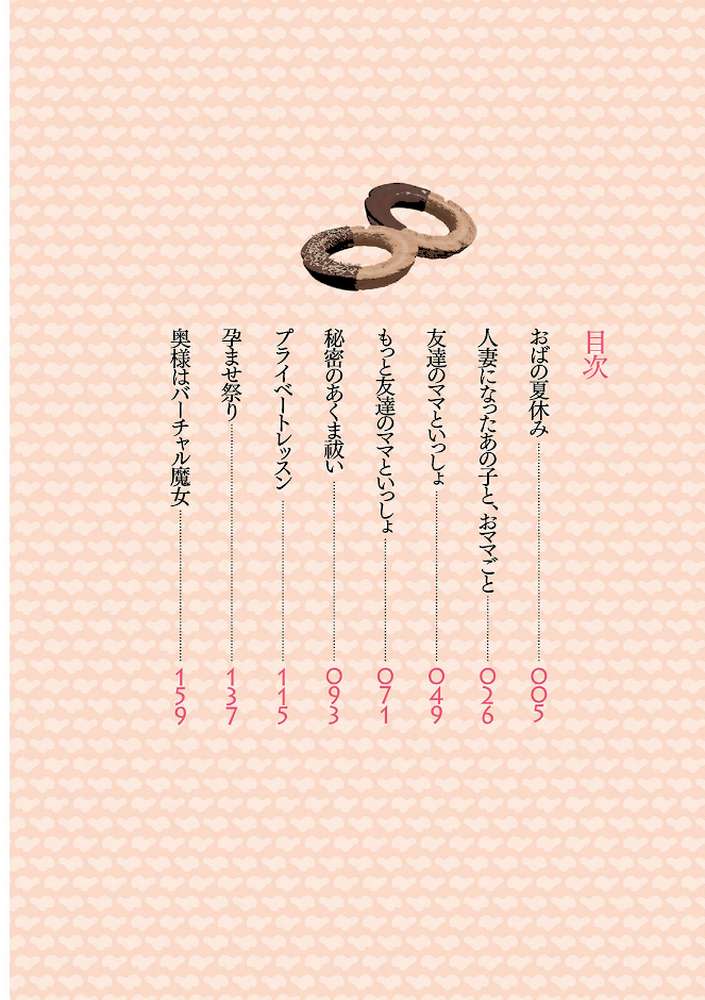 【RAWマンガ】特濃ママみるく｜バクシーシAT (p3)