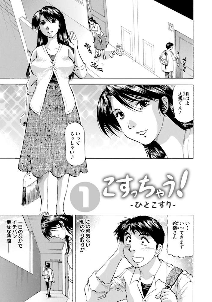 【RAWマンガ】こすっちゃう!〜コスってとろけるプリン妻〜|武林武士 (p4)