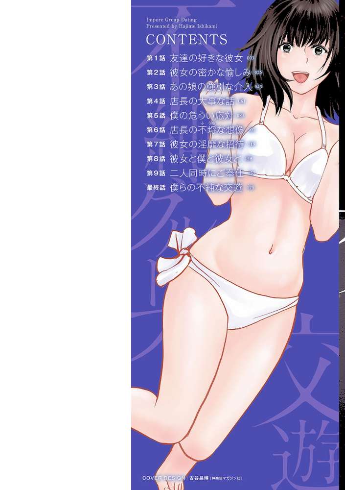 【RAWマンガ】不純グループ交遊|石紙一 (p2)