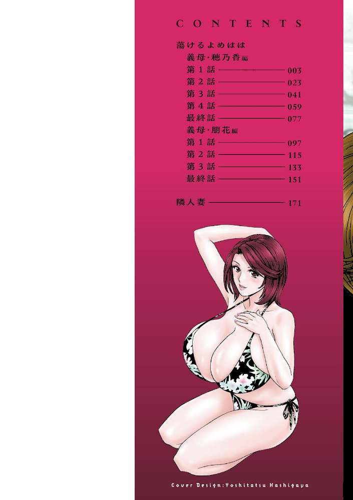 【RAWマンガ】蕩けるよめはは｜英丸 (p2)