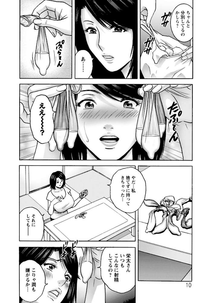 【RAWマンガ】蕩けるよめはは｜英丸 (p10)