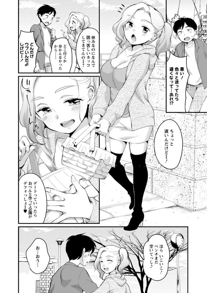 【RAWマンガ】スキだらけ｜イコール (p24)