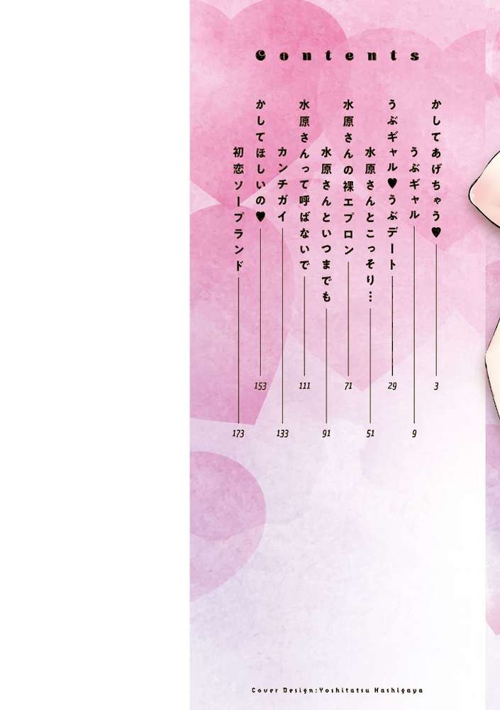 【RAWマンガ】スキだらけ｜イコール (p2)