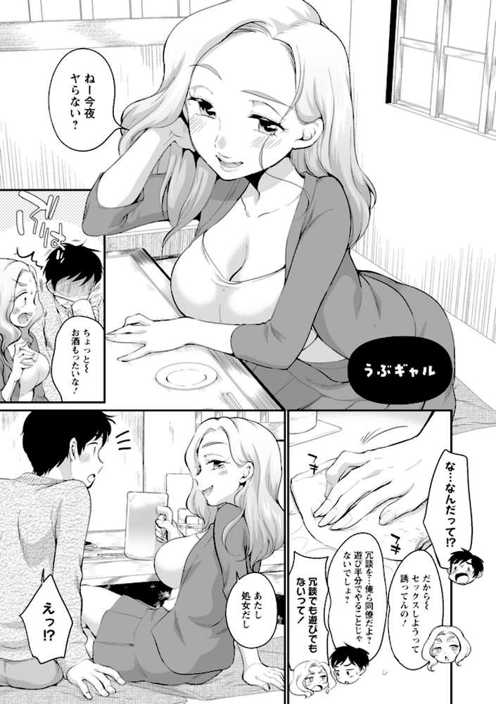 【RAWマンガ】スキだらけ｜イコール (p3)