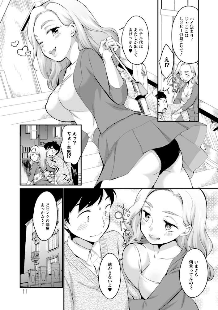 【RAWマンガ】スキだらけ｜イコール (p5)