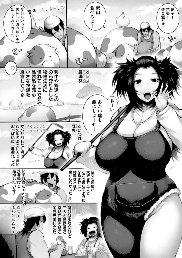 【RAWマンガ】特盛!超乳っぱい|塚沢 (p9)