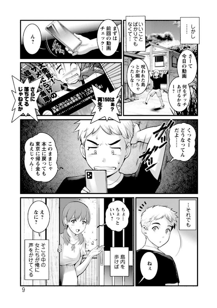 【RAWマンガ】めしべの飲み込みゆく果てに めしべの咲き誇る島で : 2｜彩画堂 (p8)