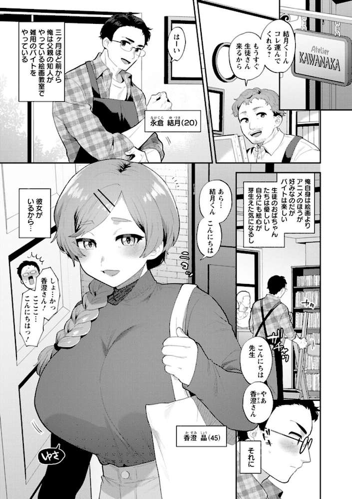 【RAWマンガ】きみととろけてむすばれて｜十はやみ (p7)