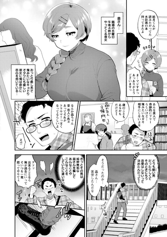 【RAWマンガ】きみととろけてむすばれて｜十はやみ (p8)