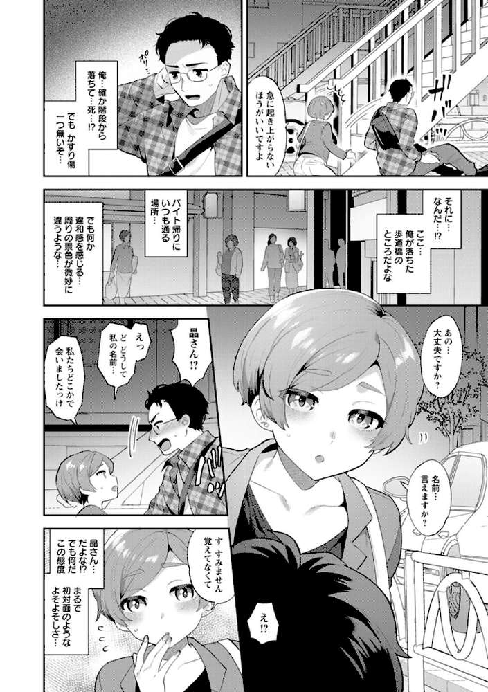 【RAWマンガ】きみととろけてむすばれて｜十はやみ (p10)