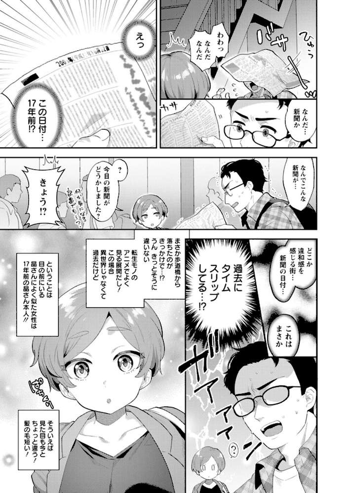 【RAWマンガ】きみととろけてむすばれて｜十はやみ (p11)