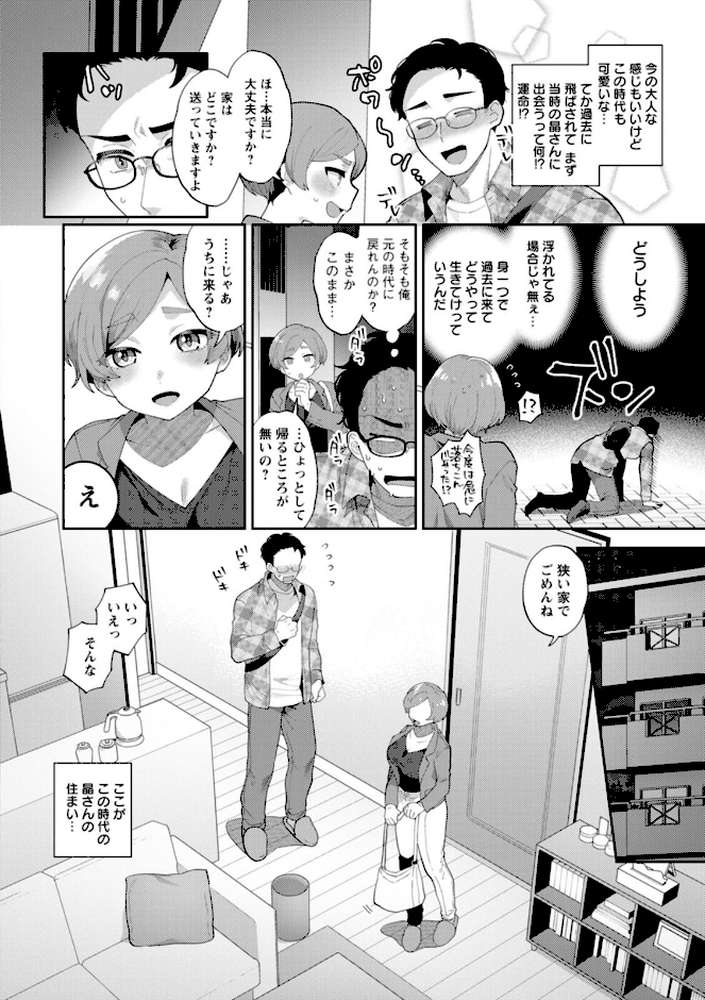 【RAWマンガ】きみととろけてむすばれて｜十はやみ (p12)