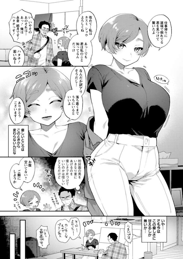 【RAWマンガ】きみととろけてむすばれて｜十はやみ (p13)