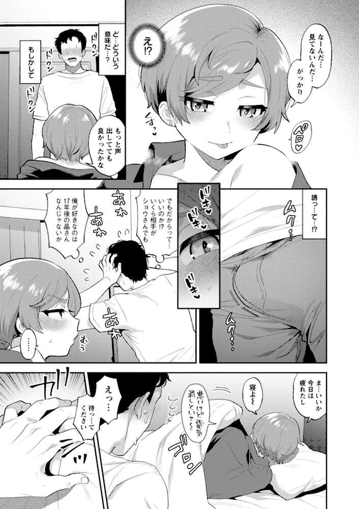 【RAWマンガ】きみととろけてむすばれて｜十はやみ (p17)