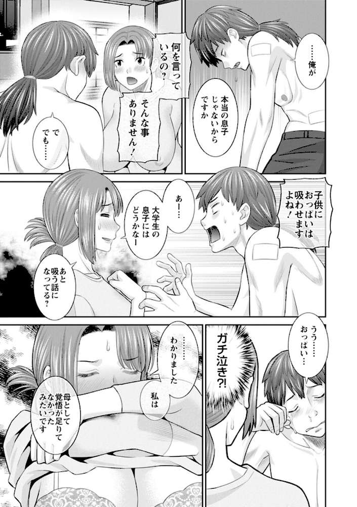 【RAWマンガ】柔肌母娘とHな時間｜かわもりみさき (p15)
