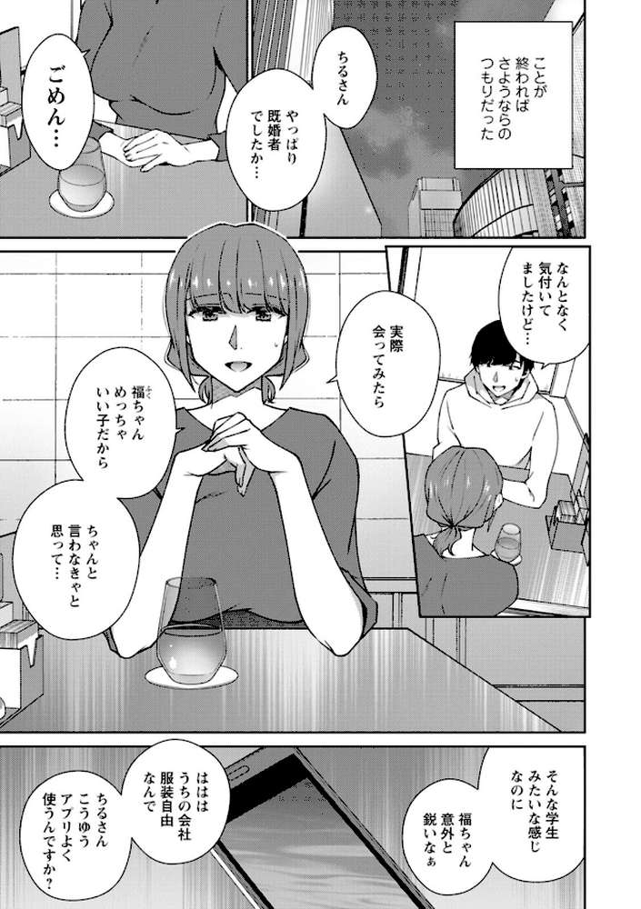 【RAWマンガ】堕ちて蕩ける〜清楚な女性が乱れる時〜｜高橋こばと (p7)