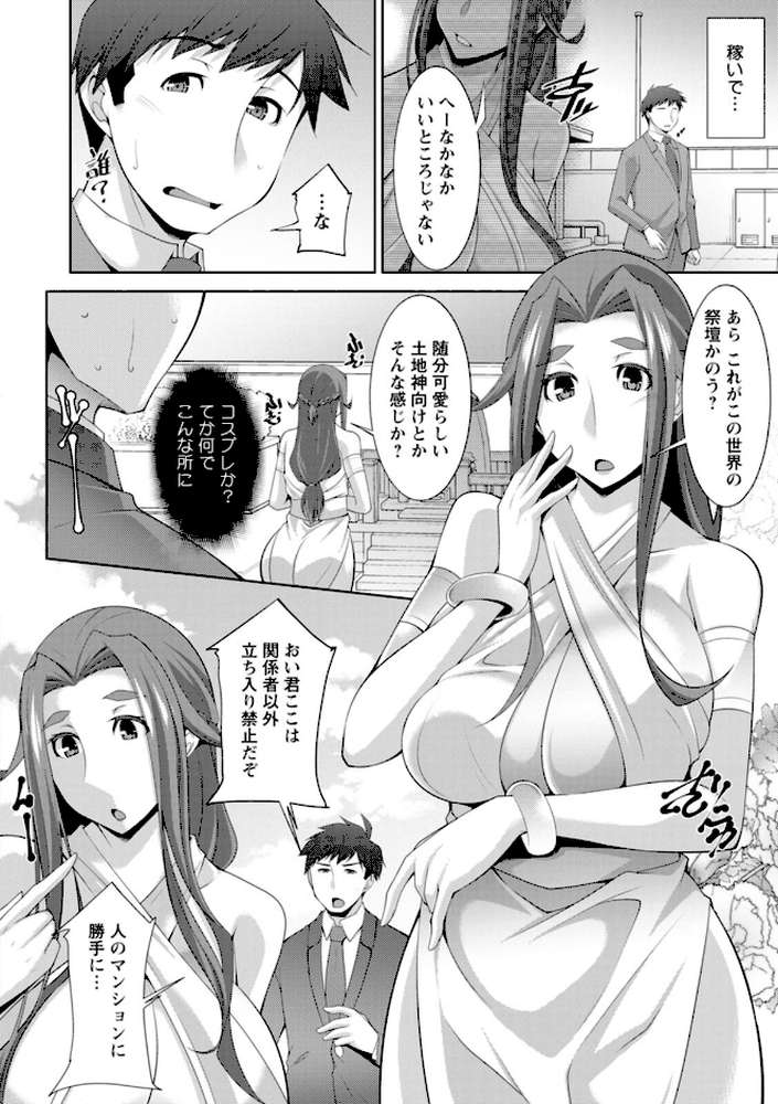 【RAWマンガ】女神さまの下僕｜zen9 (p8)