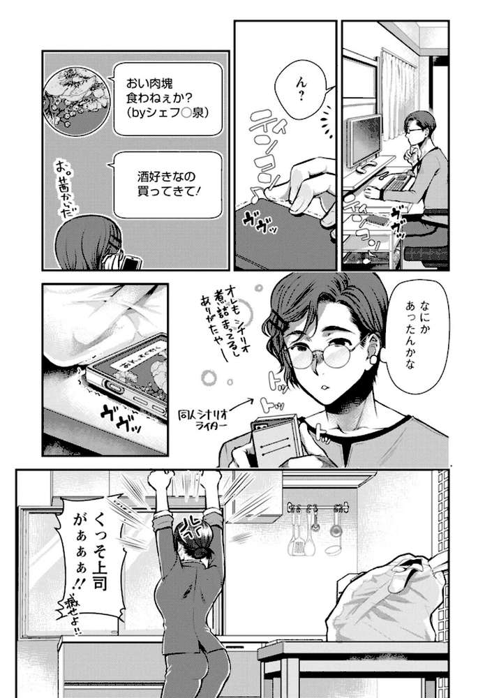 【RAWマンガ】せっくす×飯｜カミタニ (p35)