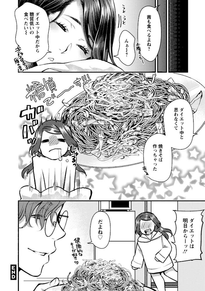 【RAWマンガ】せっくす×飯｜カミタニ (p12)