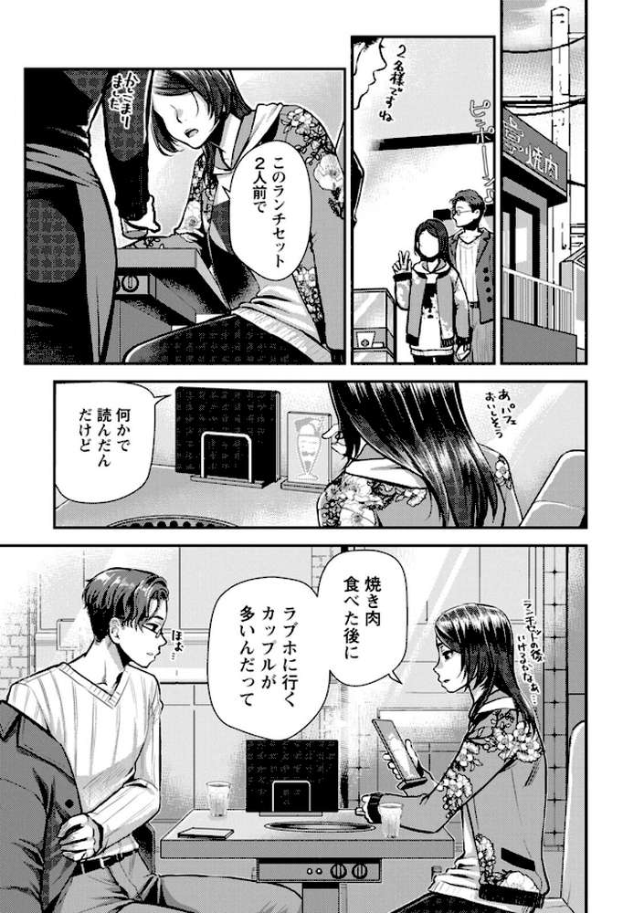 【RAWマンガ】せっくす×飯｜カミタニ (p13)