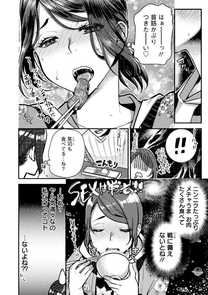【RAWマンガ】せっくす×飯｜カミタニ (p16)