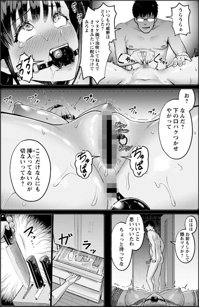 【RAWマンガ】PUSSY SLAVE〜淫らな肉奴●〜｜池竜静留 (p9)