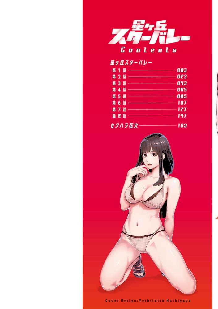 【RAWマンガ】星ヶ丘スターバレー｜三上キャノン (p2)