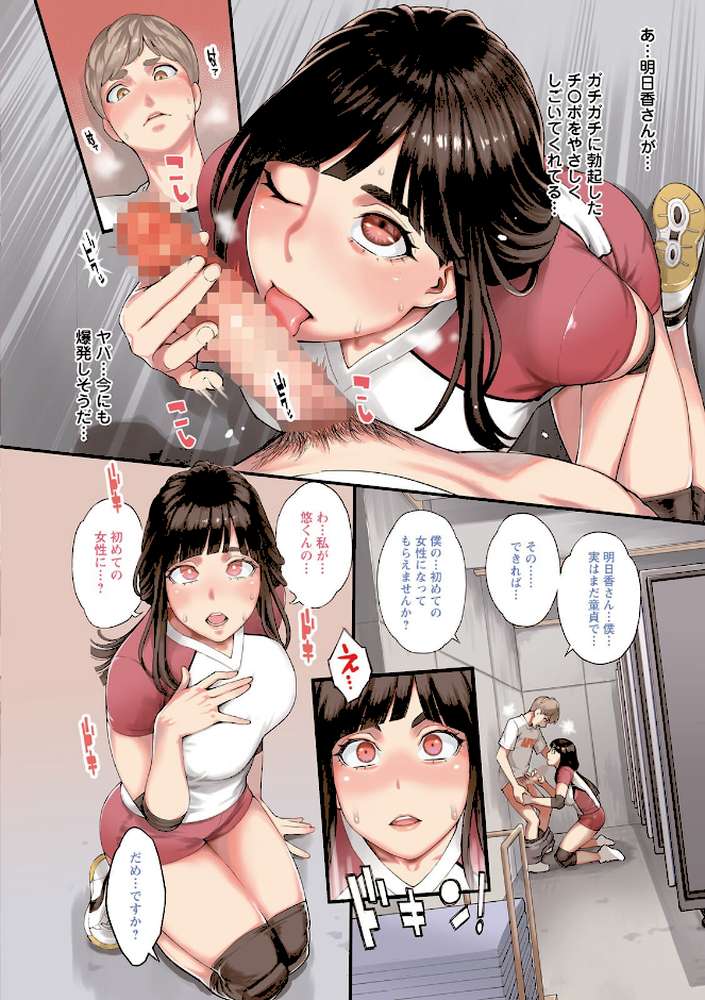 【RAWマンガ】星ヶ丘スターバレー｜三上キャノン (p4)