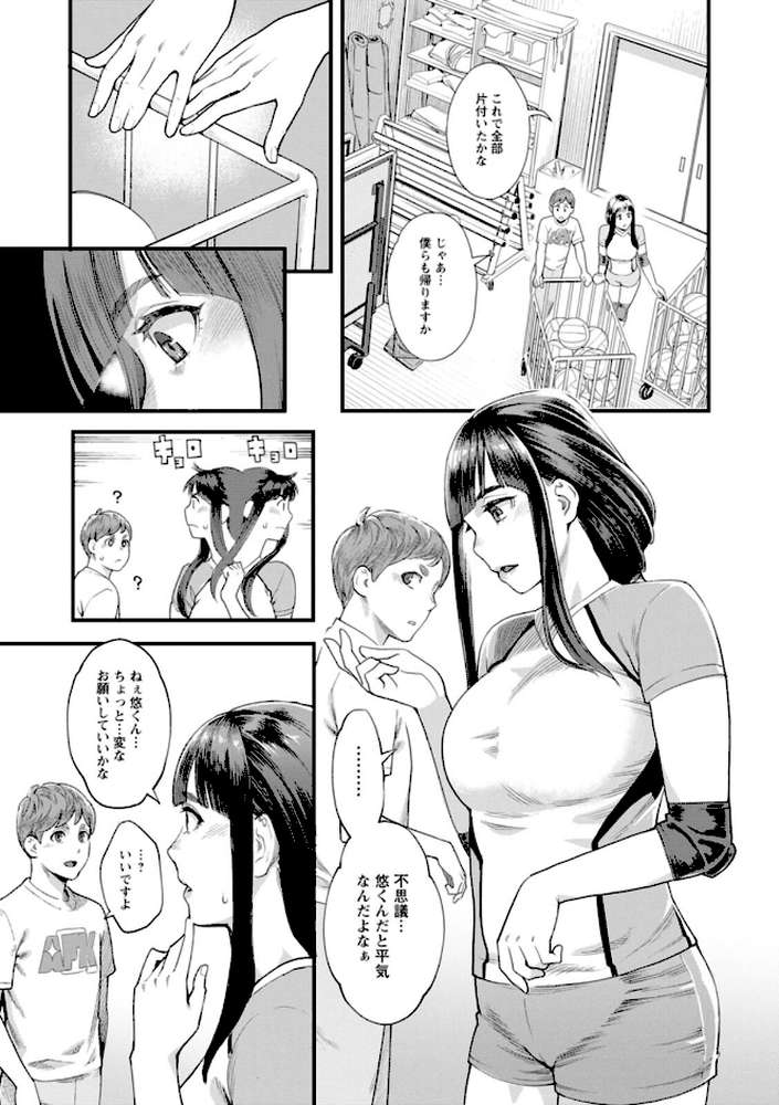 【RAWマンガ】星ヶ丘スターバレー｜三上キャノン (p13)