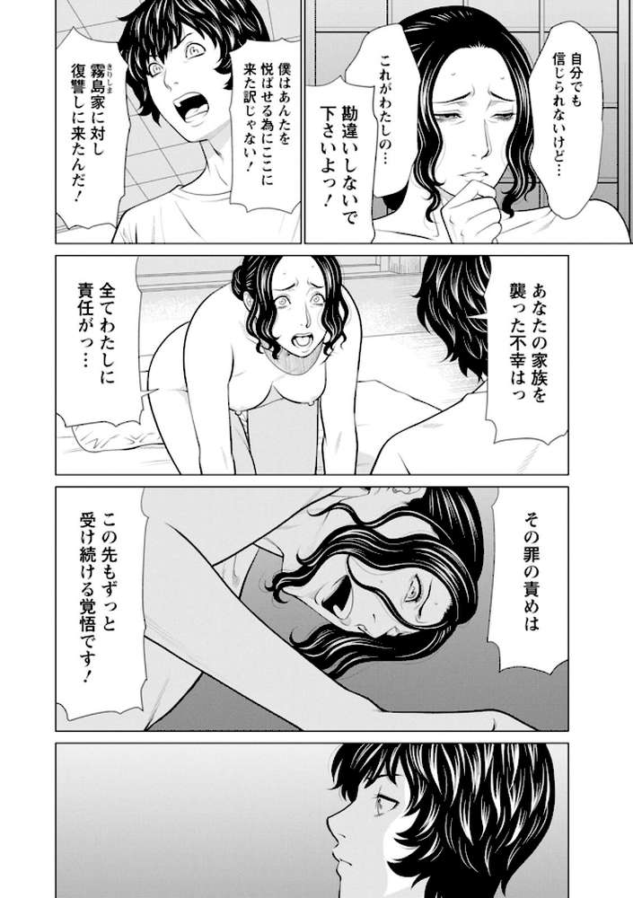 【RAWマンガ】浄蓮の炎〜煉獄の園〜 : 2｜タカスギコウ (p8)