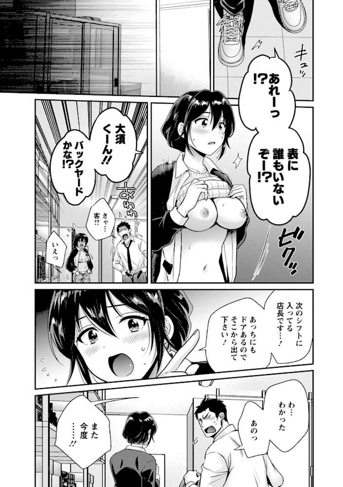 【RAWマンガ】コンビニバイトのむちむち女子がどう見ても俺に発情している。|ポン貴花田 (p20)