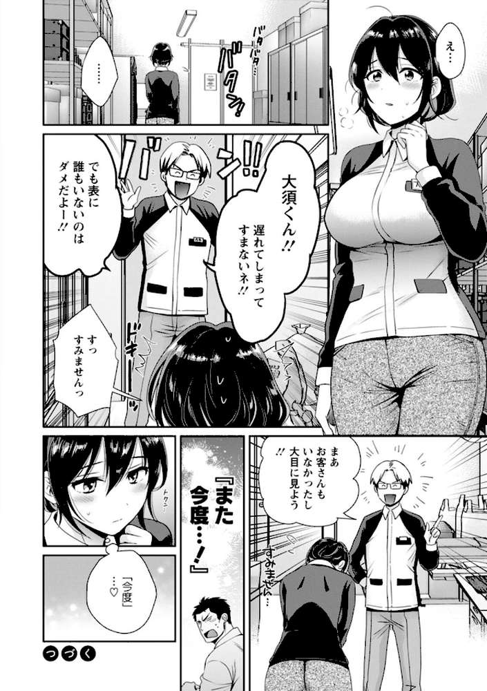 【RAWマンガ】コンビニバイトのむちむち女子がどう見ても俺に発情している。|ポン貴花田 (p21)