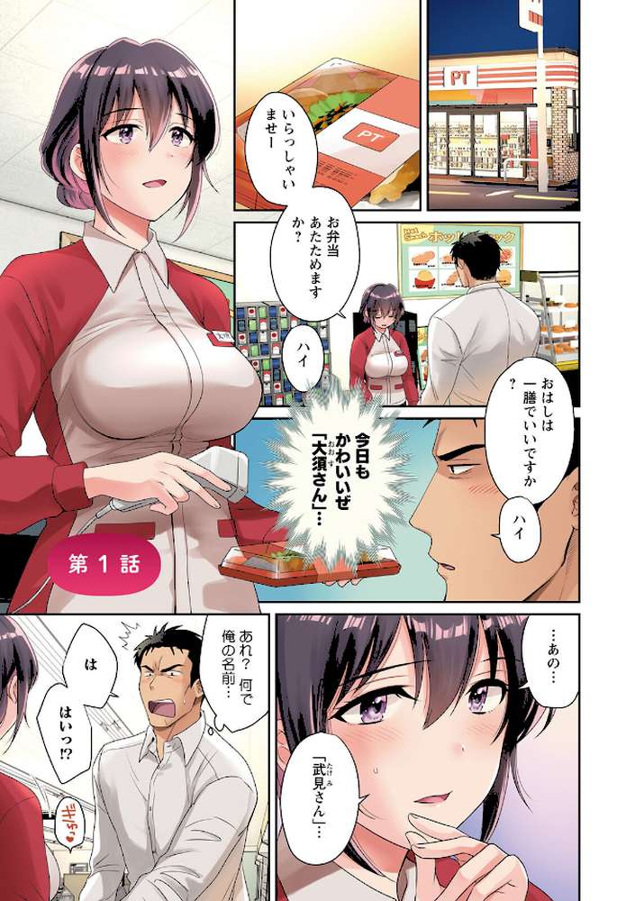 【RAWマンガ】コンビニバイトのむちむち女子がどう見ても俺に発情している。|ポン貴花田 (p2)